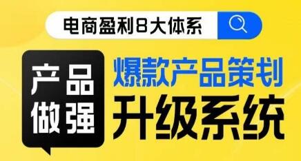 《大體系產(chǎn)品篇》爆款產(chǎn)品策劃升級(jí)百度網(wǎng)盤(pán)插圖