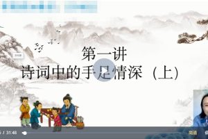 海淀貓老師分類古詩詞素養課100講百度網盤插圖