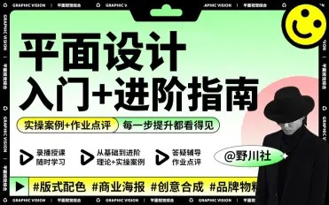 野川社：平面基礎視覺設計課百度網盤插圖