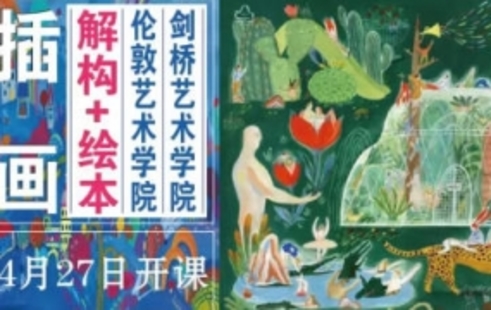 【設計上新】260.謎瑚老師倫藝+劍橋藝術學院綜合材料解構+繪本創作