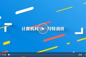 萬門大學-計算機世界通用基石課程6部百度網(wǎng)盤插圖