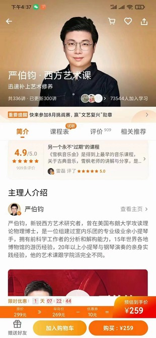 【热门完结】【得到】 《严伯钧·西方艺术课》2023升级版