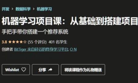 itTiger機器學習課程：基礎與搭建項目視頻課程百度網盤插圖