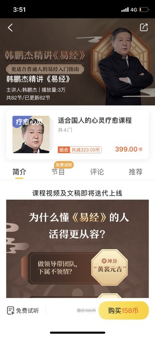 【热门上新】【樊登读书&凡书】 韩鹏杰精讲《易经》 ~更适合普通人的易经入门指南/80+节视频课