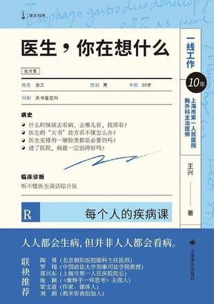 【電子書上新】 《醫(yī)生，你在想什么》 ~每個人的疾病課