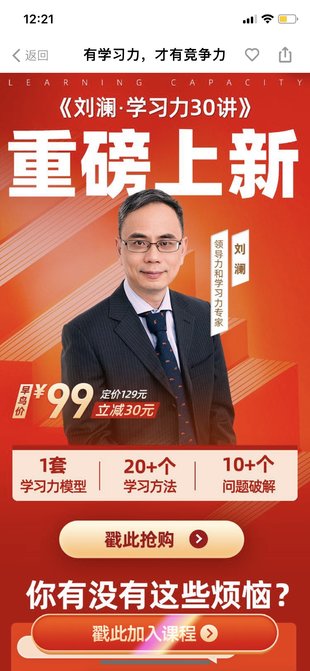 【熱門完結】【得到&名家講書】 《劉瀾·學習力 30 講》