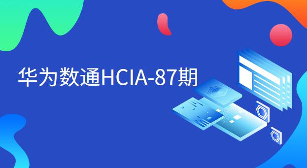 [新盟教育-常軒]華為數通HCIA-87期百度網盤插圖