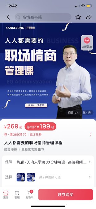 【热门上新】 《人人都需要的职场情商管理课》