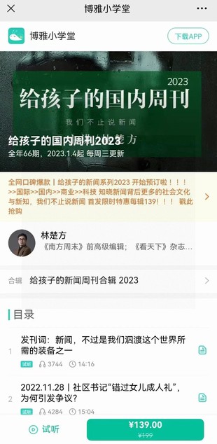 【親子更新】博雅小學堂《灰鴿叔叔給孩子的商業周刊2023》