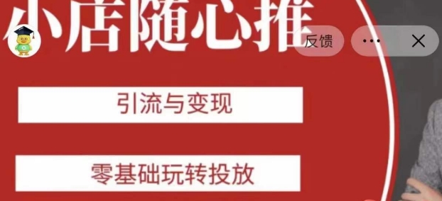 老陳隨心推助力新老號(hào)，引流變現(xiàn)零基礎(chǔ)投放百度網(wǎng)盤插圖