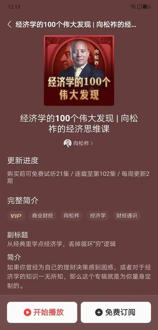 【热门更新】【喜马拉雅】 《家庭财富增长计划》 《经济学家的100个伟大发现》 《埃隆马斯克传｜王明军演播》 《中世纪三部曲+前传》