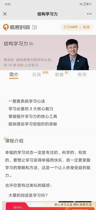 【熱門上新】 《李忠秋·結構學習力》完結