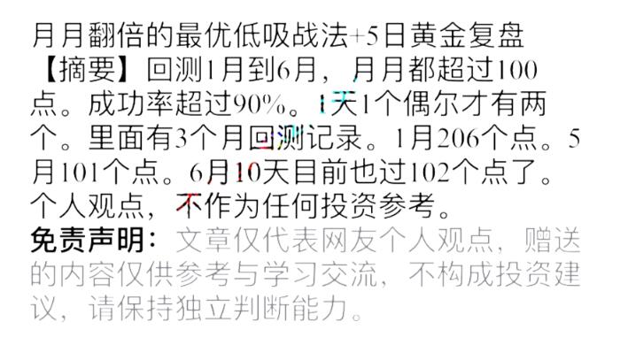 【不死鳥韋一】《不死鳥韋一 月月翻倍的最優(yōu)低吸戰(zhàn)法 PDF文檔》插圖