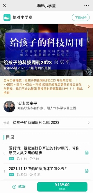 【熱門更新】【博雅小學堂區】 《給孩子的科技周刊2023》 《給孩子的中國新聞2023》 《給孩子的國際新聞2023》 《給孩子的商業周刊2023》