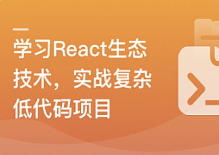 【IT上新】19.React18+Next.js13+TS，B端+C端完整業(yè)務(wù)+技術(shù)雙閉環(huán)[完結(jié)]