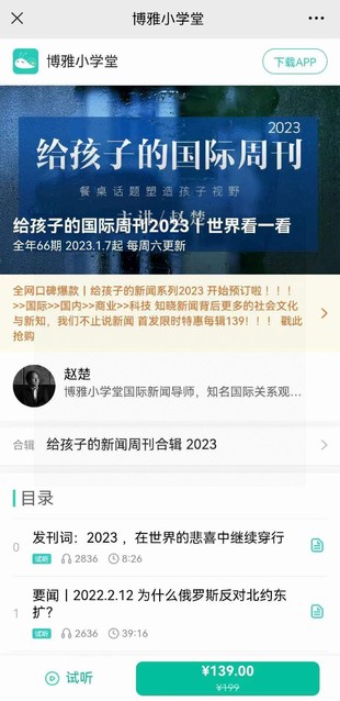 【亲子更新】博雅小学堂《给孩子的国际周刊|世界看一看2023》