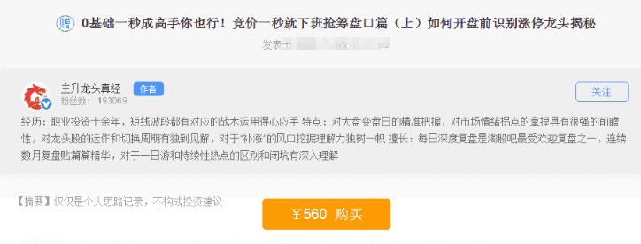 【淘股吧】《主升龍頭真經 競價一秒就下班搶籌盤口篇（上）如何開盤前識別漲停龍頭揭秘》插圖