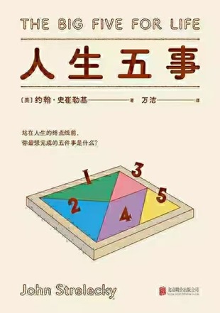 【电子书上新】 《人生五事》 ~寻找存在意义的切实可行方法