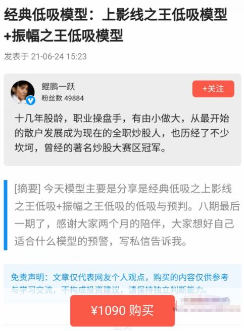 【淘股吧】《鯤鵬一躍 經典低吸模型：上影線之王低吸模型+振幅之王低吸模型 視頻+講義》插圖