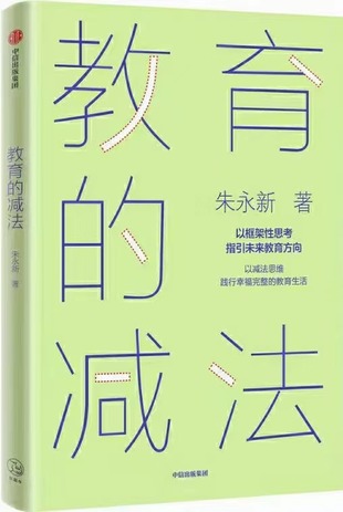 【电子书上新】 《教育的减法》 ~以框架性思考指引未来教育方向