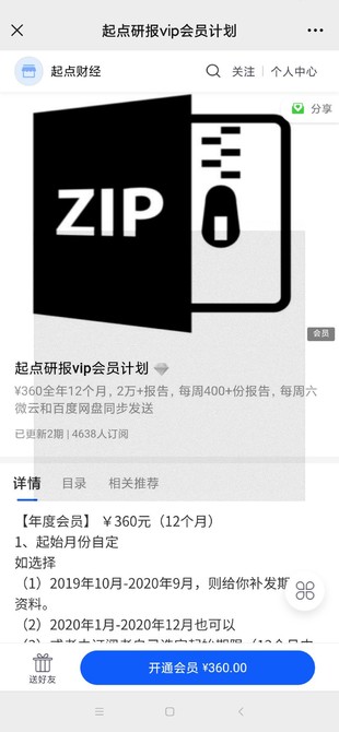 【熱門更新】《2023年起點(diǎn)研報(bào)VIP》