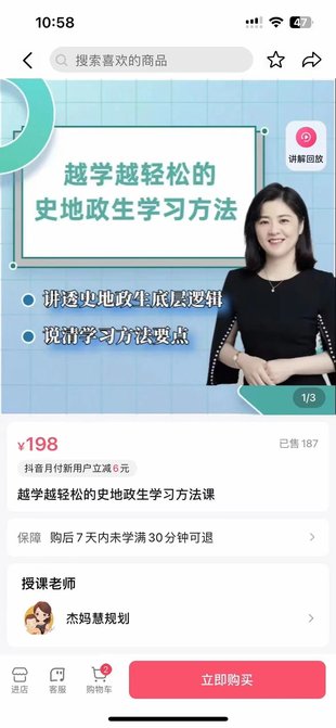 【亲子上新】抖音杰妈慧规划-越学越轻松的史地政生学习方法课