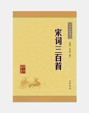 【小初高更新】【更新至235】學(xué)而思詩詞賞讀之《宋詞三百首》