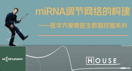 数据挖掘―miRNA调节网络的构建百度网盘插图