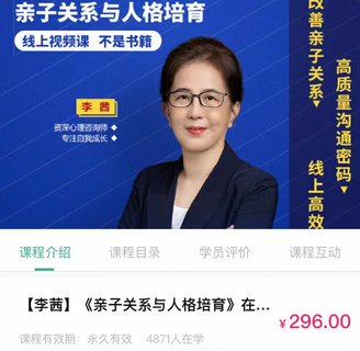 【亲子上新】李茜全集四个课 01- 《女性高情商沟通》抖音399 02- 《亲密关系的维系》抖音299 03-《亲子关系与人格培育》