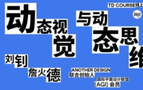 【設(shè)計(jì)上新】230.another design2023動(dòng)態(tài)視覺與動(dòng)態(tài)思維