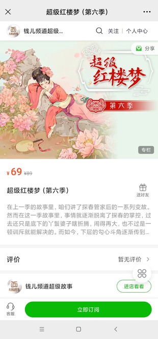 【親子上新】錢(qián)兒爸《超級(jí)紅樓夢(mèng)第六季》