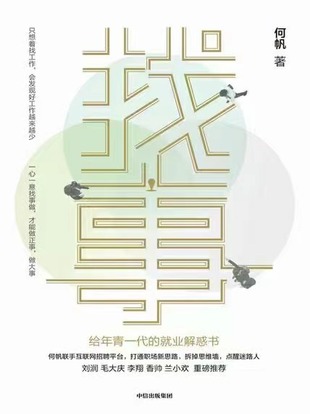 【電子書(shū)上新】 《找事》 ~給年青一代的就業(yè)解惑書(shū)