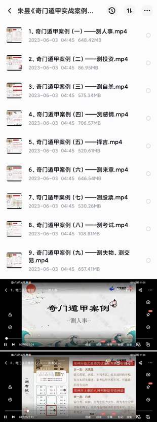 【易學上新】 08 朱昱《奇門遁甲實戰(zhàn)案例精講》 9集