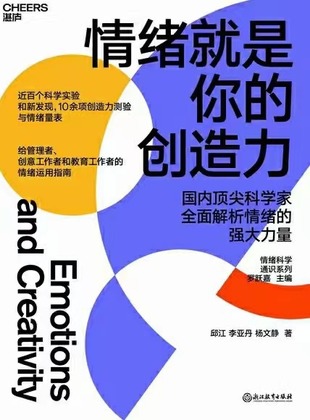 【電子書上新】 《情緒就是你的創造力》 ～全面解析情緒的強大力量