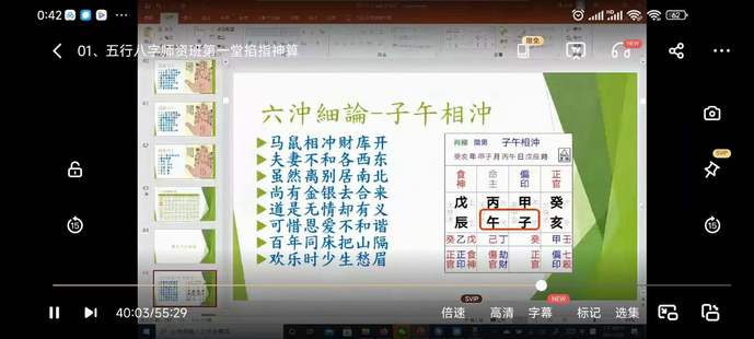 【易学上新】 50 孔方 八字师资班 10集