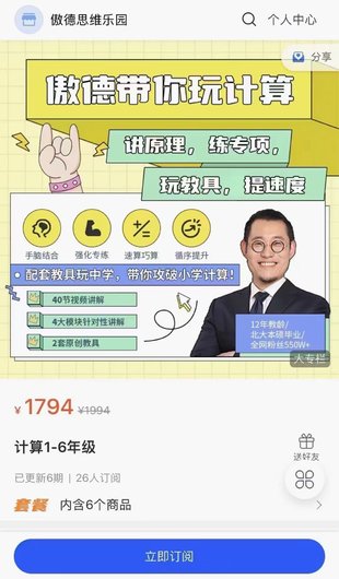 【親子完結】傲德帶你玩計算1-6年級（pdf+視頻）