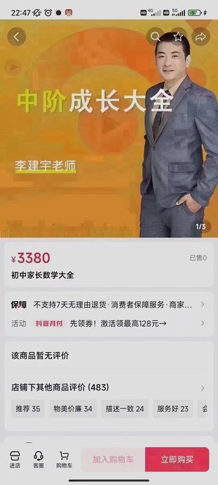 【亲子更新】【更新至中考总复习】前学而思S讲师，竞赛金牌导师 李建宇 《初中数学成长大全》