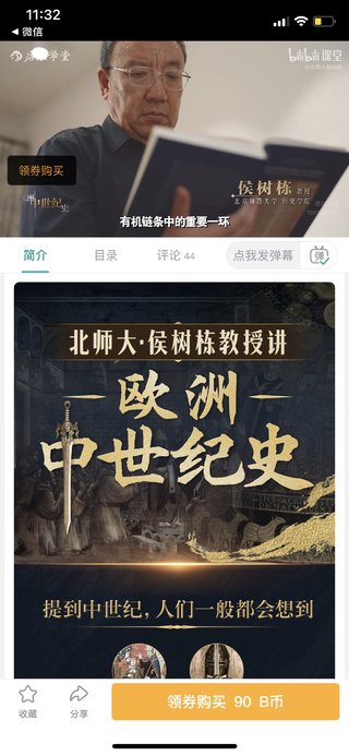 【热门更新】【B站】 《北师大侯树栋教授：欧洲中世纪史》