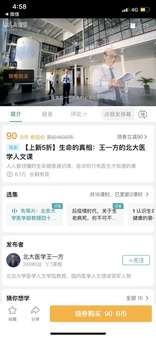 【热门更新】【B站】 《生命的真相：王一方的北大医学人文课》 ~人人都该了解的生命健康通识课