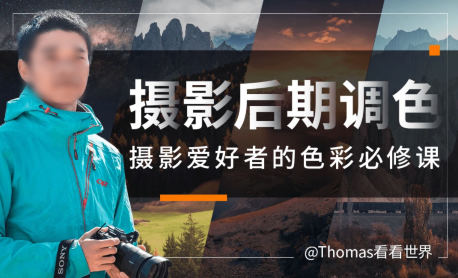 Thomas看看世界給攝影愛好者的色彩課2023年百度網(wǎng)盤插圖