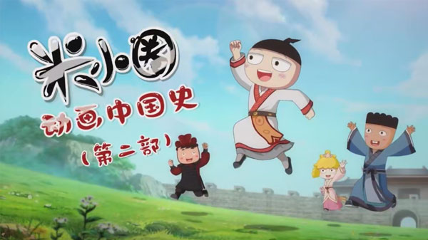 米小圈动画 中国史第二部30集课百度网盘插图