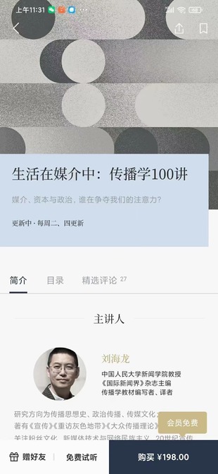 【熱門更新】【看理想】【更新至最新】  《生活在媒介中:傳播學(xué)100講》