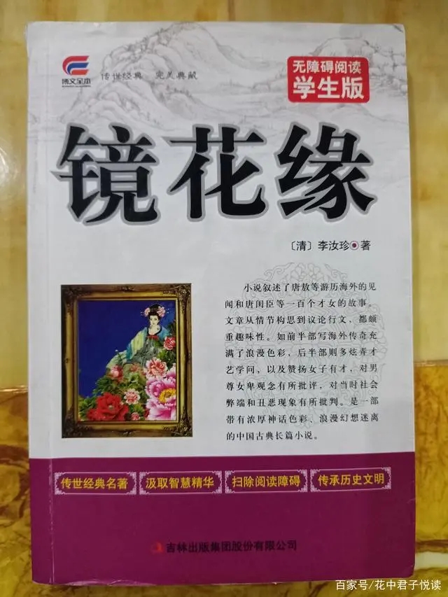 深度解讀《鏡花緣》完結(jié)版百度網(wǎng)盤插圖