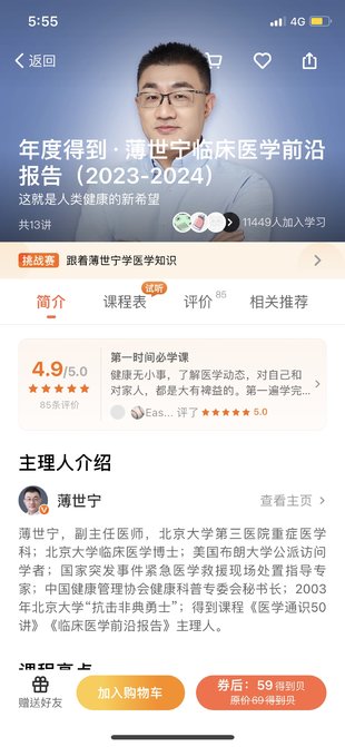 【熱門上新】【得到&報告】 《薄世寧臨床醫學前沿報告2023-2024》 ～得到最新年度報告系列/同步更新