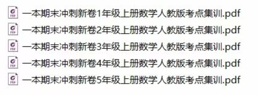 【親子新增】一本期末沖刺新卷1-5年級上冊數(shù)學(xué)人教版考點(diǎn)集訓(xùn)pdf