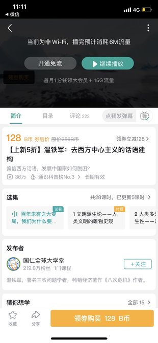 【热门更新】【B站】 《温铁军：去西方中心主义的话语建构》 ~在全球化解体的大变局中认清方向