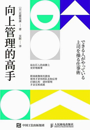 【電子書上新】 《向上管理的高手》 ~掌握運(yùn)用向上管理技巧，告別被動式職場生活