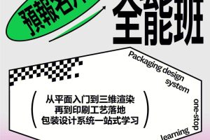 刺猬包裝設(shè)計全能班第7期百度網(wǎng)盤插圖