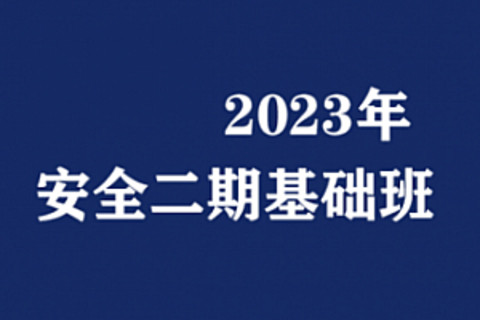 【IT上新】12.網絡-隱霧安全-Web基礎第二期2023