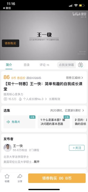 【热门更新】【B站】 《王一快：简单有趣的自我成长课堂》